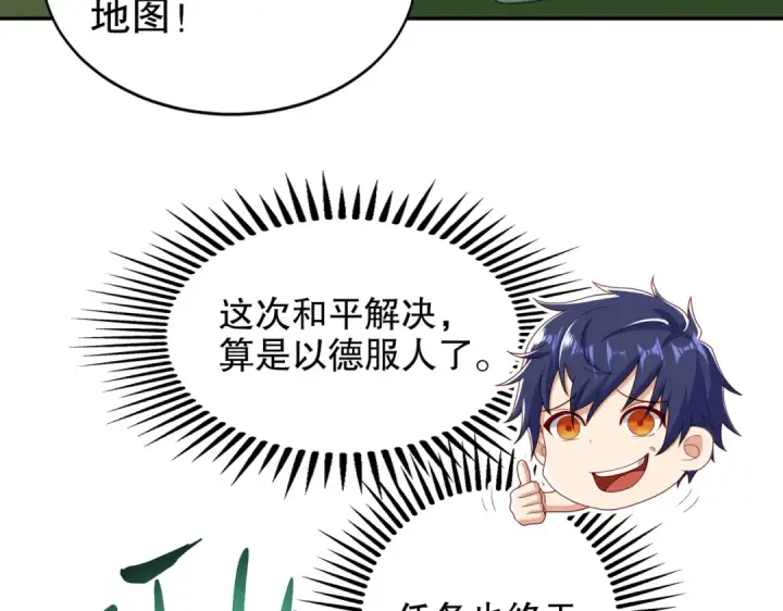 《开局强吻裂口女》第121话 九转大肠与毒鸡汤图139