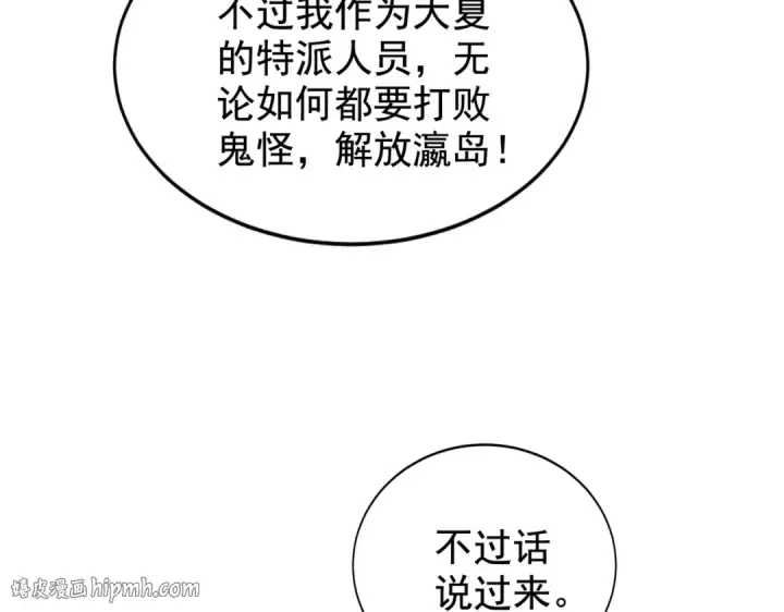 《开局强吻裂口女》第121话 九转大肠与毒鸡汤图16