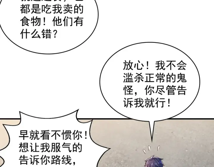 《开局强吻裂口女》第121话 九转大肠与毒鸡汤图58