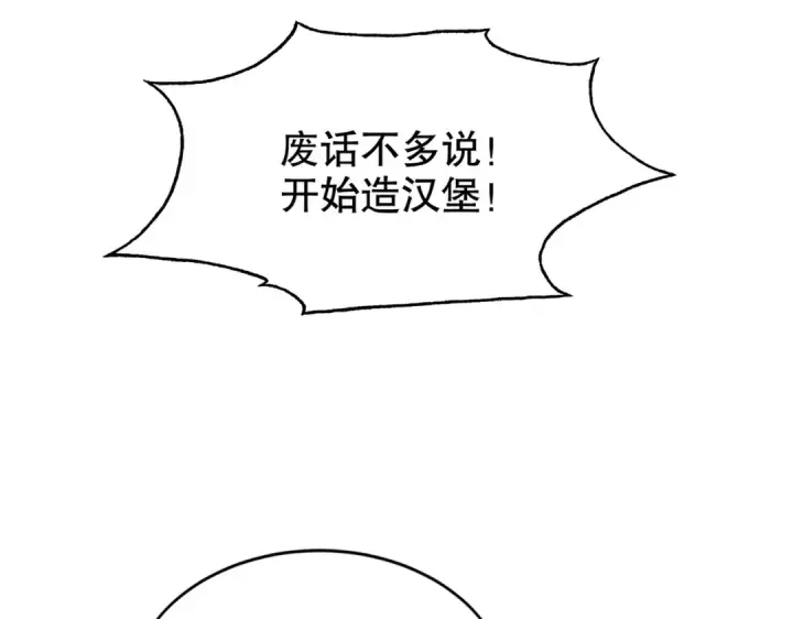 《开局强吻裂口女》第121话 九转大肠与毒鸡汤图73