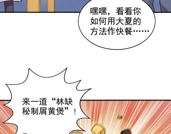 《开局强吻裂口女》第121话 九转大肠与毒鸡汤图76