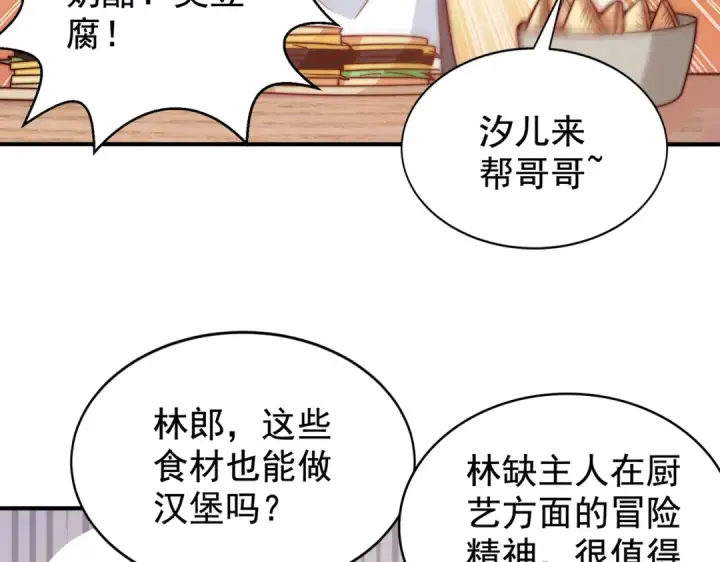 《开局强吻裂口女》第121话 九转大肠与毒鸡汤图79