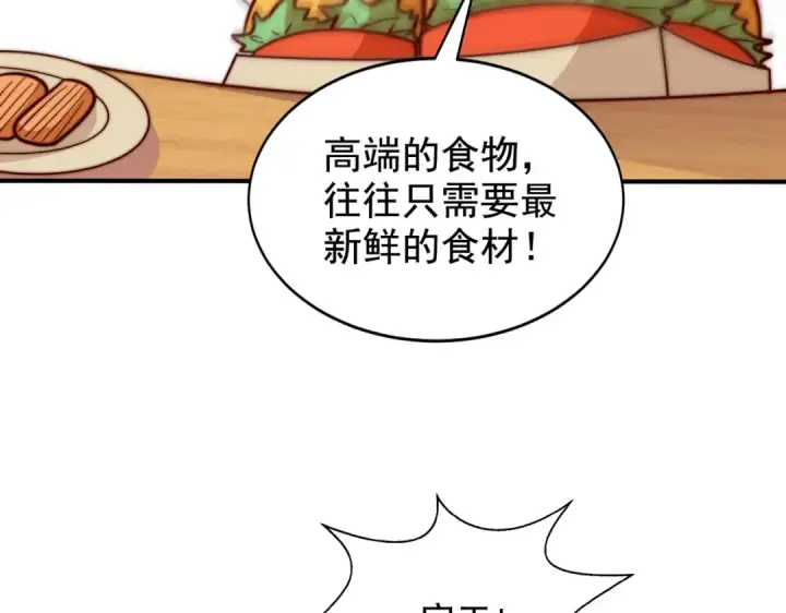 《开局强吻裂口女》第121话 九转大肠与毒鸡汤图85