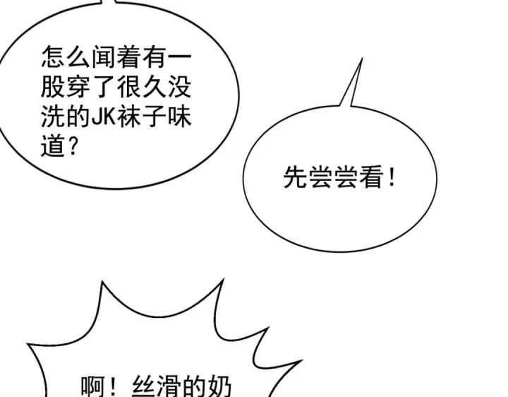 《开局强吻裂口女》第121话 九转大肠与毒鸡汤图90