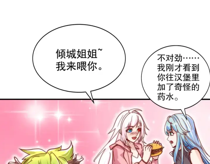 《开局强吻裂口女》第121话 九转大肠与毒鸡汤图98