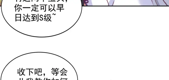 《开局强吻裂口女》第122话 逆天的弹幕喷射枪图167