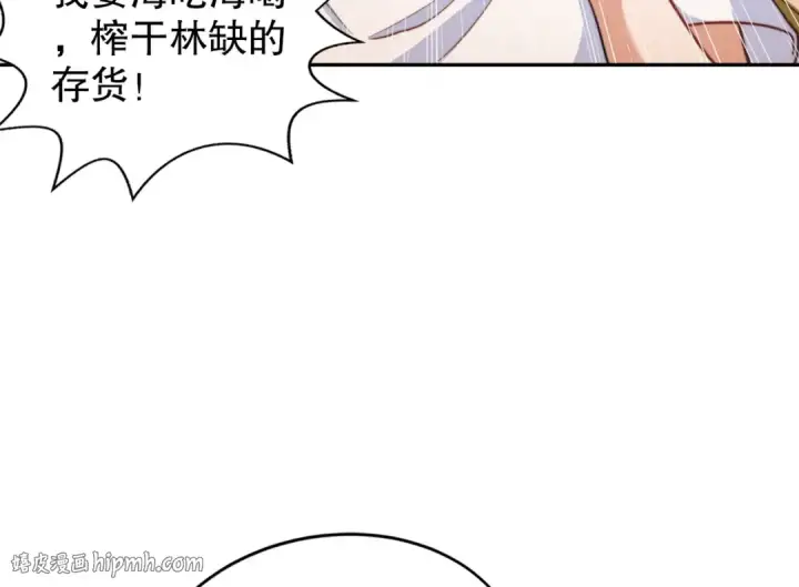 《开局强吻裂口女》第123话 红叶老婆晋升S级！图104