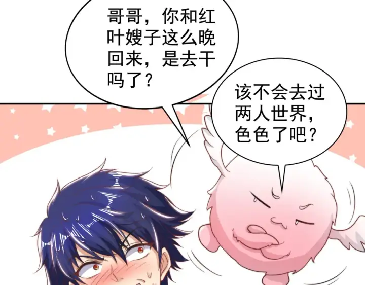 《开局强吻裂口女》第123话 红叶老婆晋升S级！图105