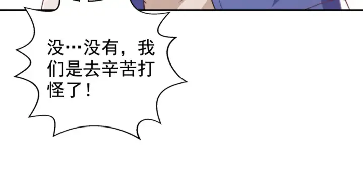 《开局强吻裂口女》第123话 红叶老婆晋升S级！图107