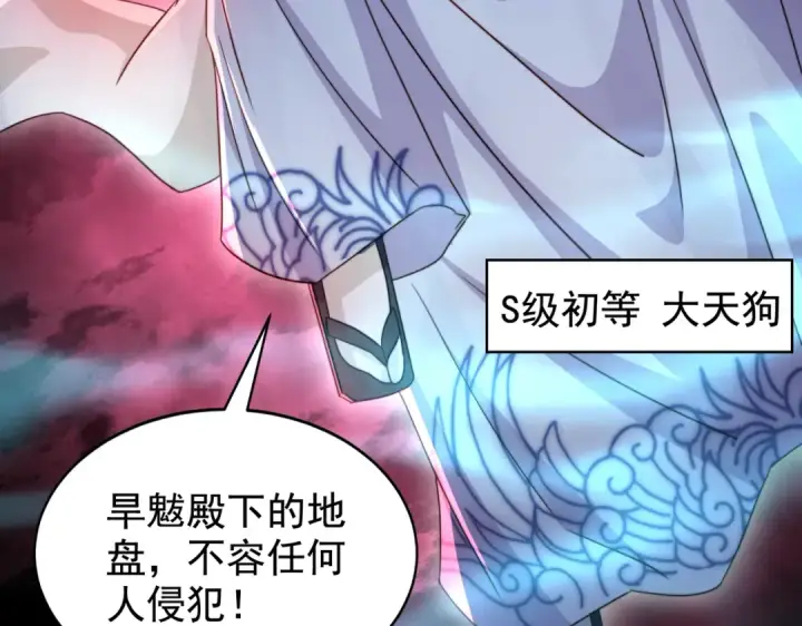 《开局强吻裂口女》第123话 红叶老婆晋升S级！图117