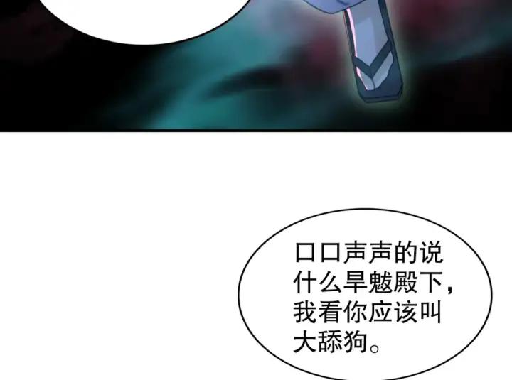《开局强吻裂口女》第123话 红叶老婆晋升S级！图118