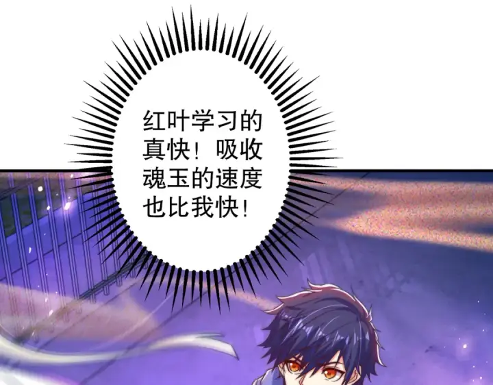 《开局强吻裂口女》第123话 红叶老婆晋升S级！图12
