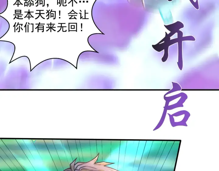 《开局强吻裂口女》第123话 红叶老婆晋升S级！图125