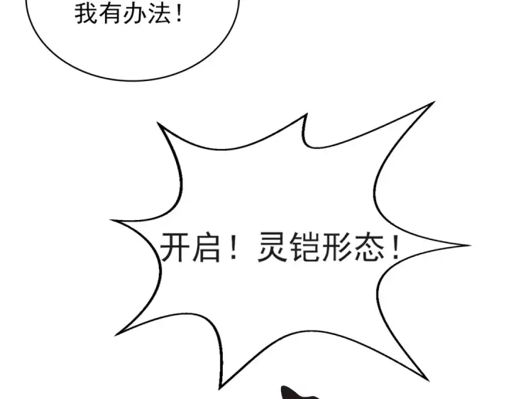 《开局强吻裂口女》第123话 红叶老婆晋升S级！图182