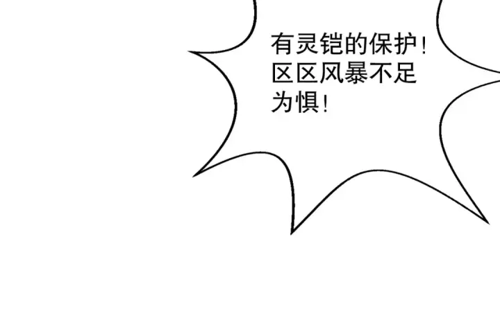 《开局强吻裂口女》第123话 红叶老婆晋升S级！图188
