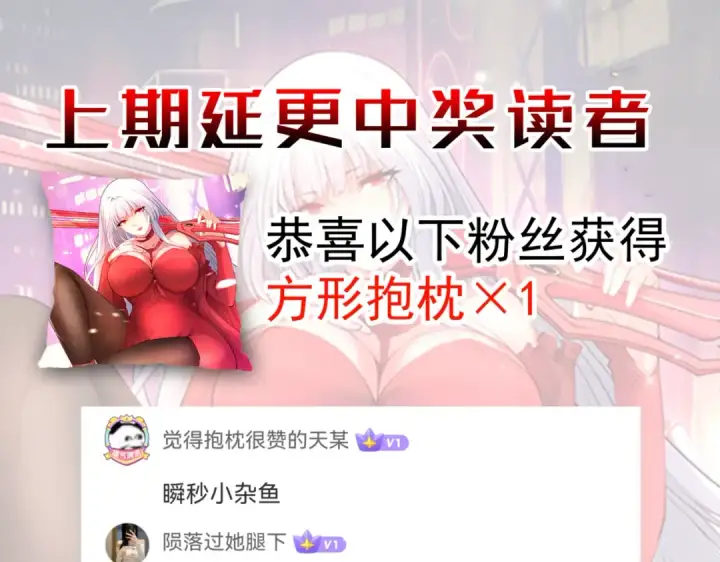 《开局强吻裂口女》第123话 红叶老婆晋升S级！图189