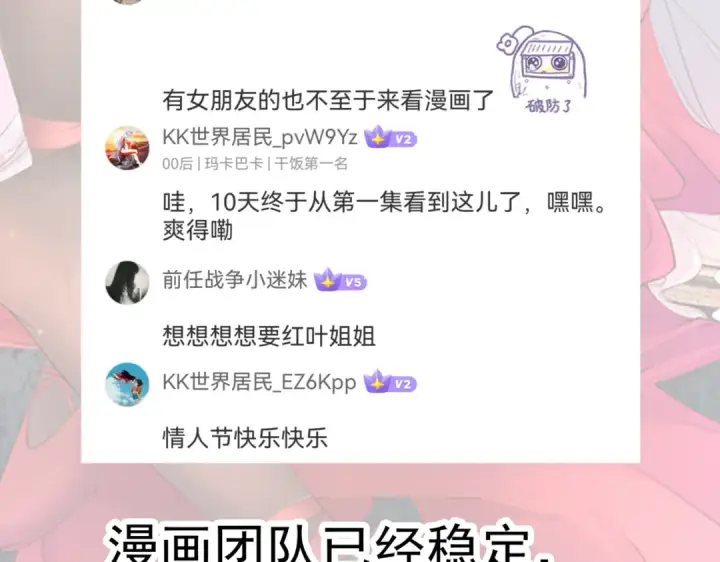 《开局强吻裂口女》第123话 红叶老婆晋升S级！图190