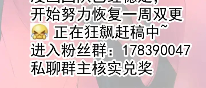 《开局强吻裂口女》第123话 红叶老婆晋升S级！图191