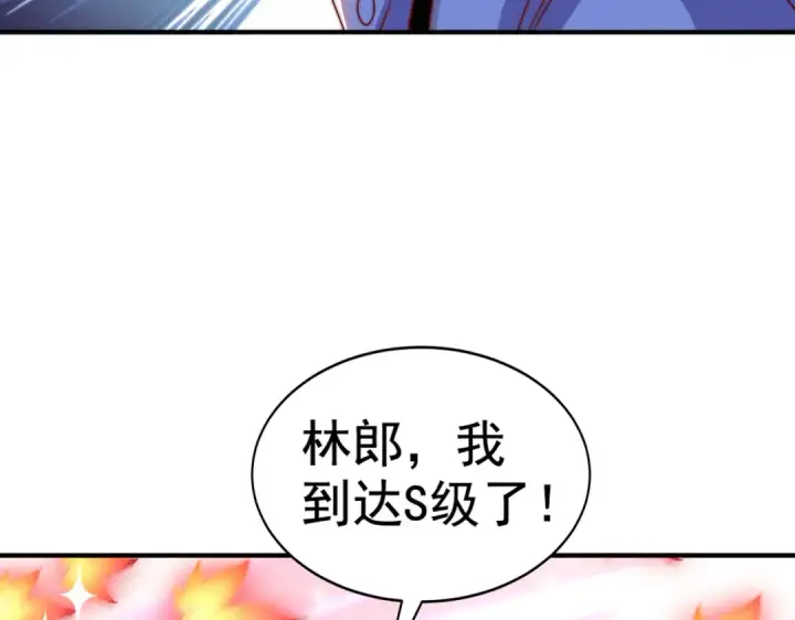 《开局强吻裂口女》第123话 红叶老婆晋升S级！图26