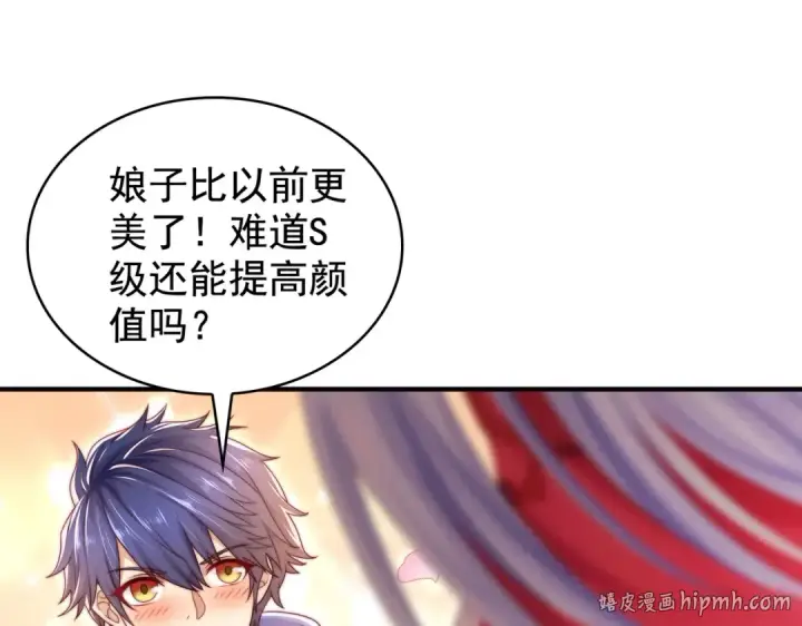 《开局强吻裂口女》第123话 红叶老婆晋升S级！图32