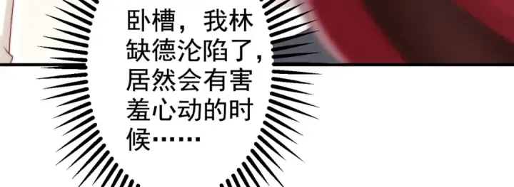 《开局强吻裂口女》第123话 红叶老婆晋升S级！图34