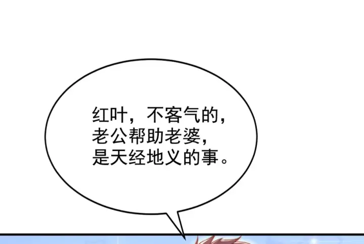 《开局强吻裂口女》第123话 红叶老婆晋升S级！图38