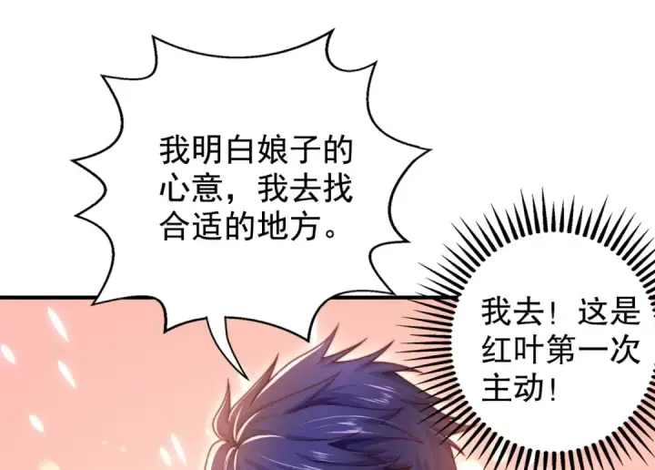 《开局强吻裂口女》第123话 红叶老婆晋升S级！图46