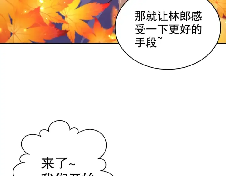 《开局强吻裂口女》第123话 红叶老婆晋升S级！图60