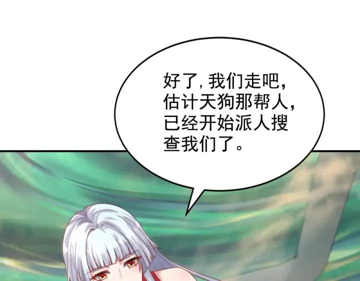 《开局强吻裂口女》第123话 红叶老婆晋升S级！图68