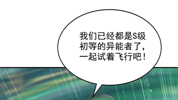 《开局强吻裂口女》第123话 红叶老婆晋升S级！图71
