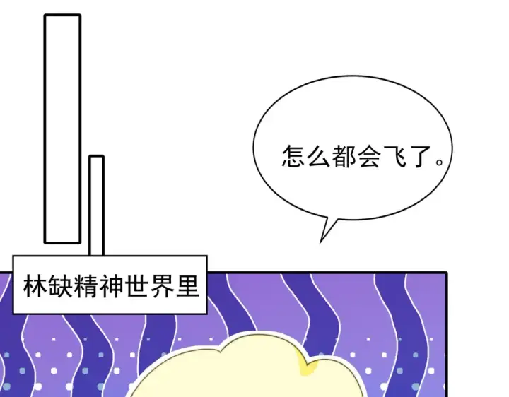 《开局强吻裂口女》第123话 红叶老婆晋升S级！图74