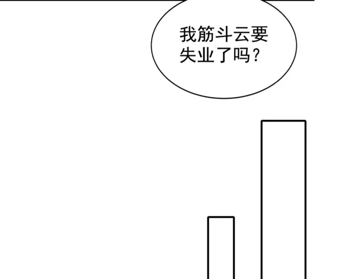 《开局强吻裂口女》第123话 红叶老婆晋升S级！图76
