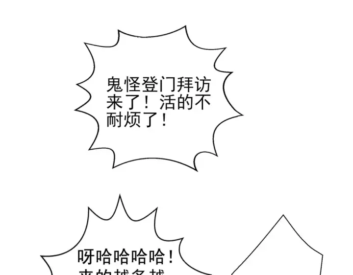 《开局强吻裂口女》第123话 红叶老婆晋升S级！图82