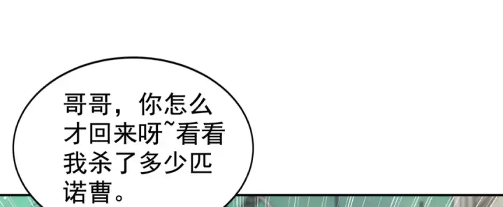 《开局强吻裂口女》第123话 红叶老婆晋升S级！图94