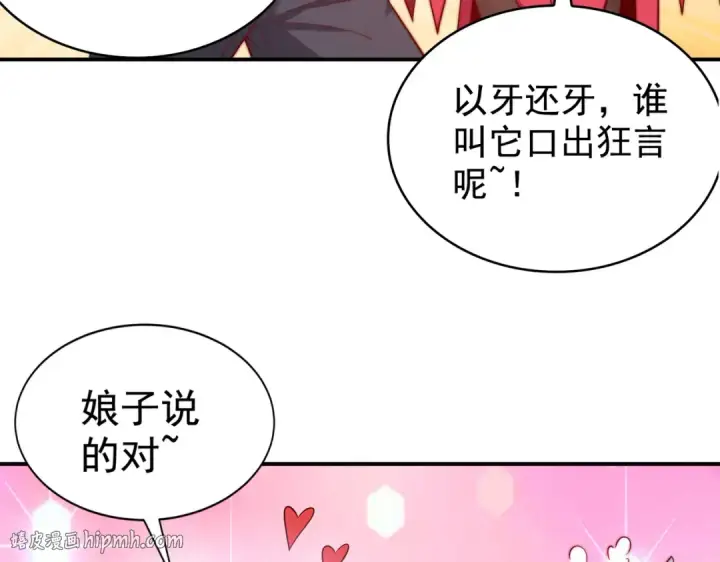 《开局强吻裂口女》第124话 风一样的大天狗图104
