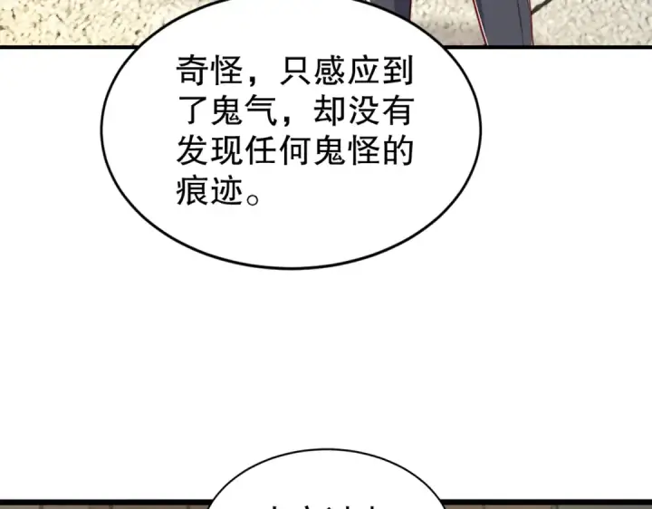 《开局强吻裂口女》第124话 风一样的大天狗图122