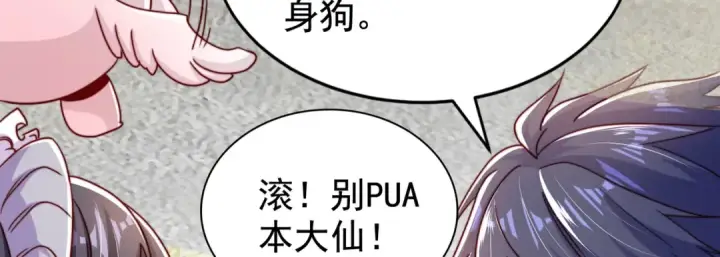 《开局强吻裂口女》第124话 风一样的大天狗图131