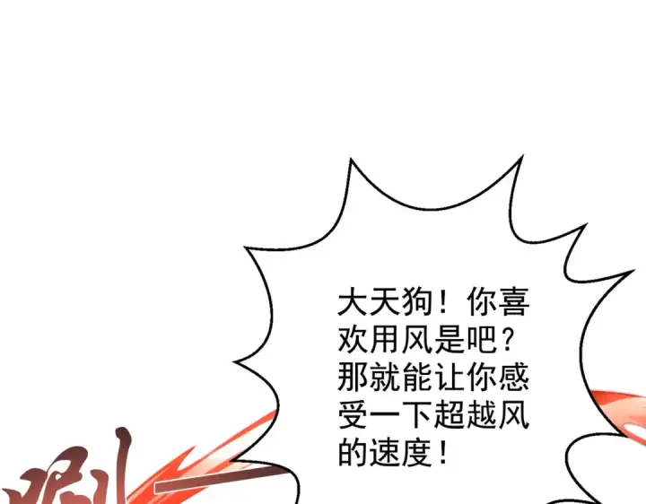 《开局强吻裂口女》第124话 风一样的大天狗图4