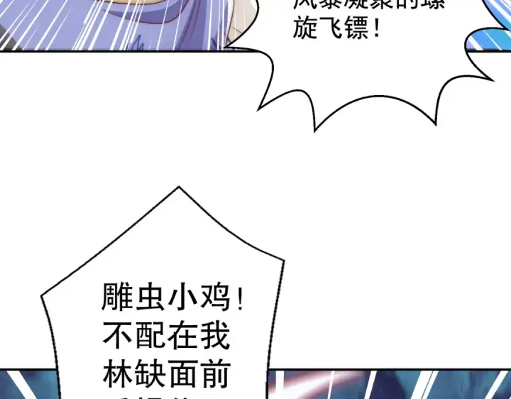《开局强吻裂口女》第124话 风一样的大天狗图57