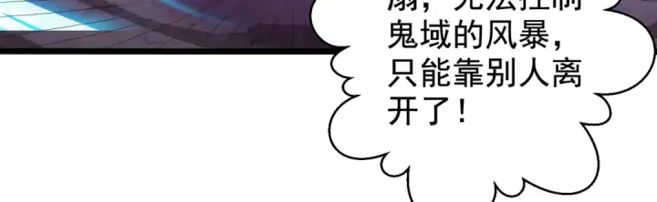 《开局强吻裂口女》第124话 风一样的大天狗图83