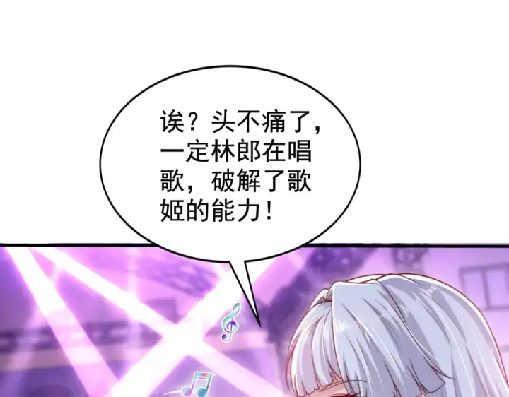 《开局强吻裂口女》第125话 僵尸歌姬VS林缺图102