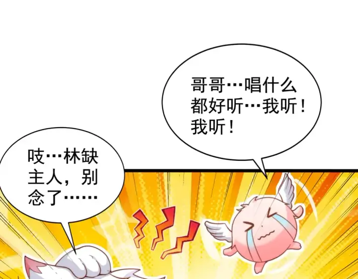 《开局强吻裂口女》第125话 僵尸歌姬VS林缺图105