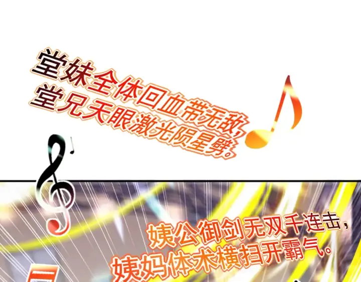 《开局强吻裂口女》第125话 僵尸歌姬VS林缺图132