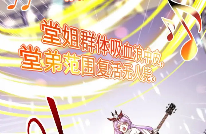《开局强吻裂口女》第125话 僵尸歌姬VS林缺图133