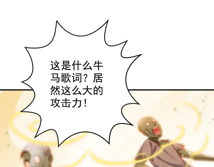 《开局强吻裂口女》第125话 僵尸歌姬VS林缺图135