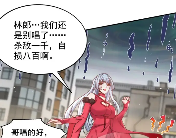 《开局强吻裂口女》第125话 僵尸歌姬VS林缺图140
