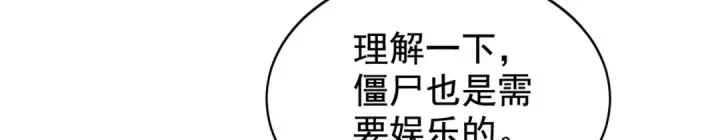 《开局强吻裂口女》第125话 僵尸歌姬VS林缺图15