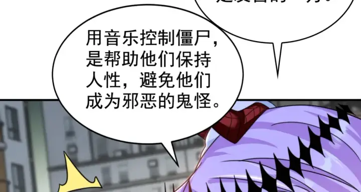 《开局强吻裂口女》第125话 僵尸歌姬VS林缺图150