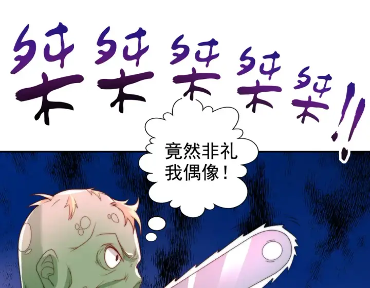 《开局强吻裂口女》第125话 僵尸歌姬VS林缺图58