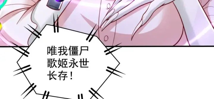 《开局强吻裂口女》第125话 僵尸歌姬VS林缺图9